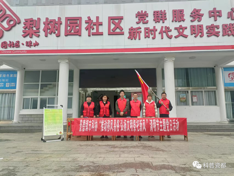 移风易俗 文明祭扫 党员先行