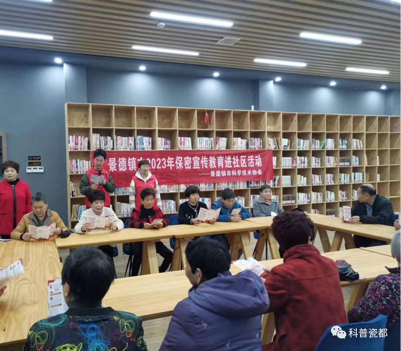 景德镇市科协开展2023年“4·15”全民国家安全教育日暨保密宣传教育进社区活动