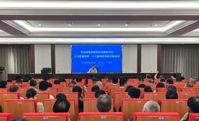 市国资委举办全市国资系统基层党组织书记学习贯彻党的二十大精神培训班