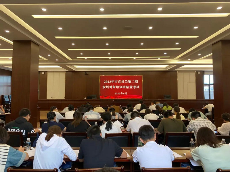 以学铸魂 坚定向党初心——市直机关工委举办2023年第二期党员发展对象培训班