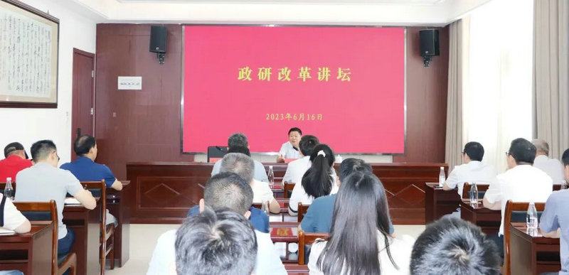市委政研室“政研改革讲坛”开讲