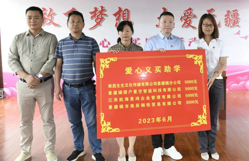 民营企业家爱心助学暖人心——“放飞梦想 大爱无疆”爱心义买助学活动举行