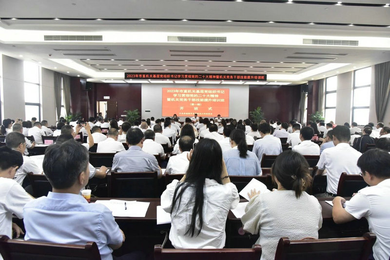 市直机关工委举办2023年市直机关基层党组织书记学习贯彻党的二十大精神暨机关党务干部技能提升培训班