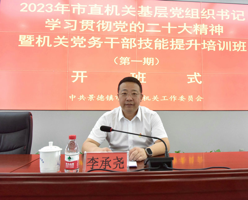 市直机关工委举办2023年市直机关基层党组织书记学习贯彻党的二十大精神暨机关党务干部技能提升培训班
