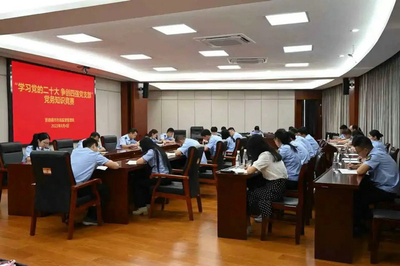 景德镇市市场监督管理局成功举办党务知识竞赛