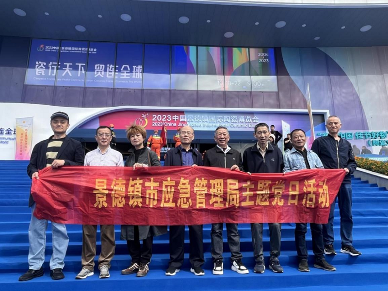市应急管理局组织开展“学思想 话传统 庆重阳”喜看瓷博会暨退休党支部主题教育集中学习活动