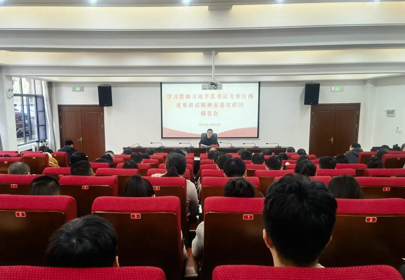 学习贯彻习近平总书记考察江西重要讲话精神市委宣讲团报告会在市直机关举行
