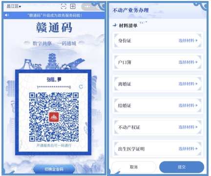 景德镇市率先推出“一码通办”