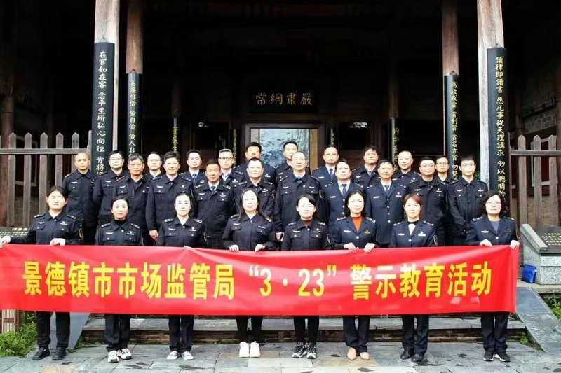 模范机关建设风采展播③ l 市市监局机关党委：打造“五型”模范机关