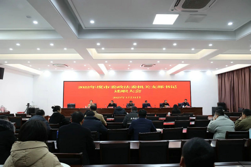 模范机关建设风采展播⑥ l 市委政法委机关党总支：突出五个导向 彰显模范形象