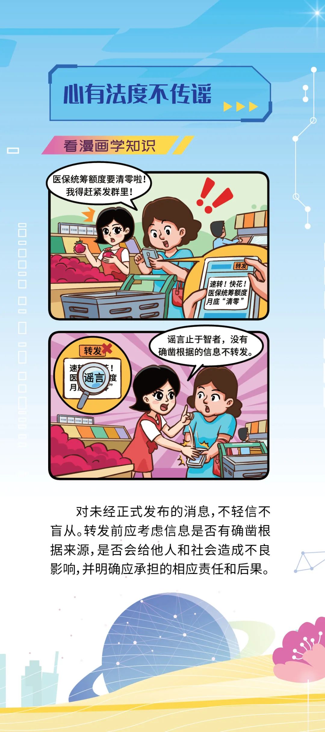 网络安全宣传周丨如何破除网络谣言？一起看漫画学知识→