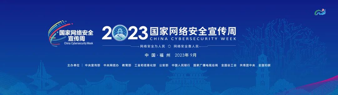网络安全为人民 网络安全靠人民