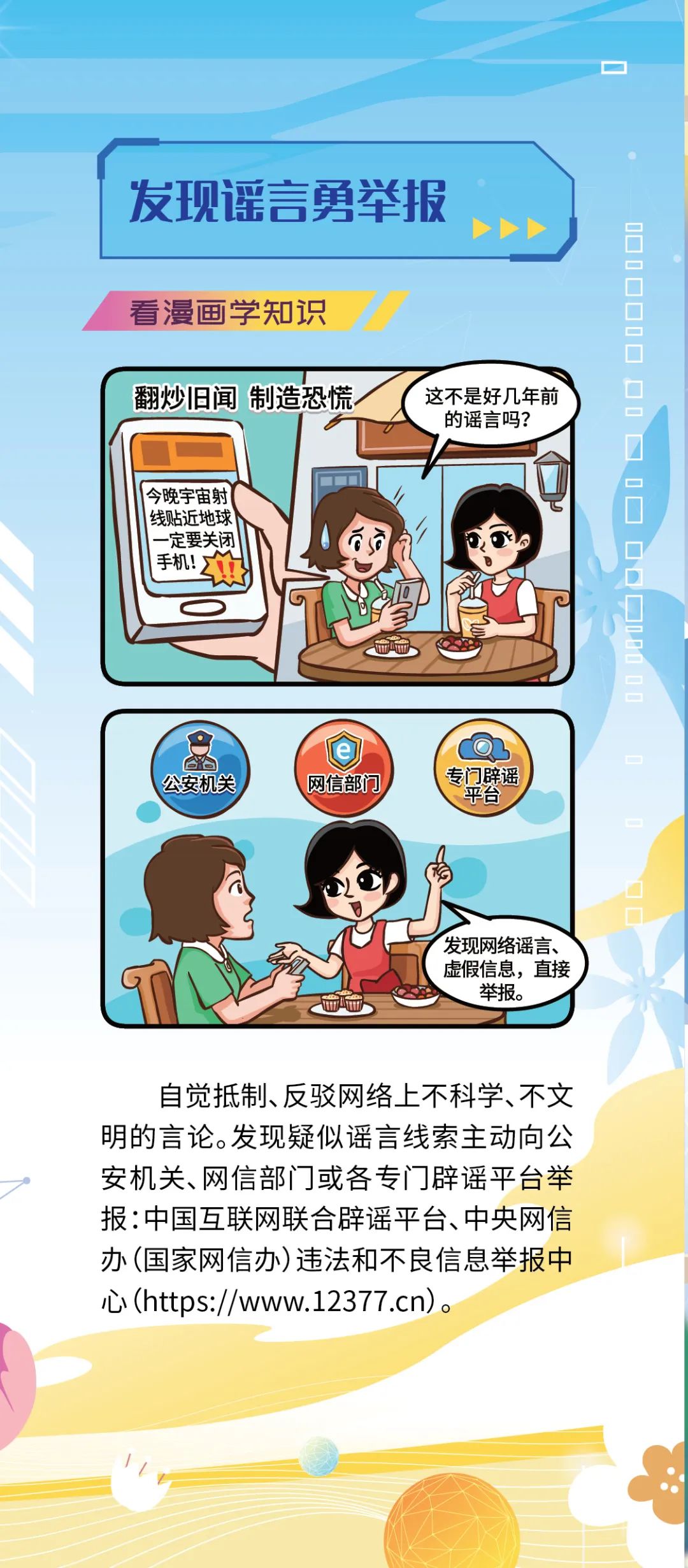 网络安全宣传周丨如何破除网络谣言？一起看漫画学知识→