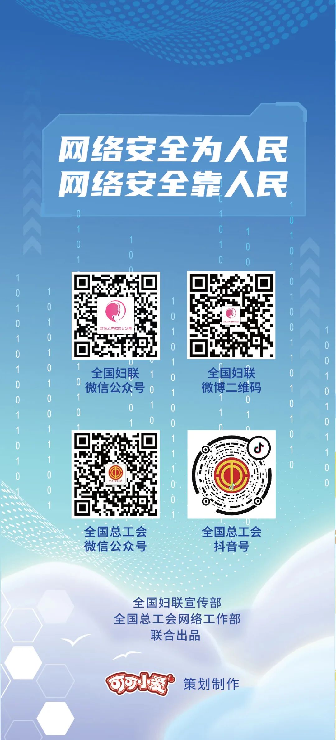 网络安全宣传周丨如何破除网络谣言？一起看漫画学知识→
