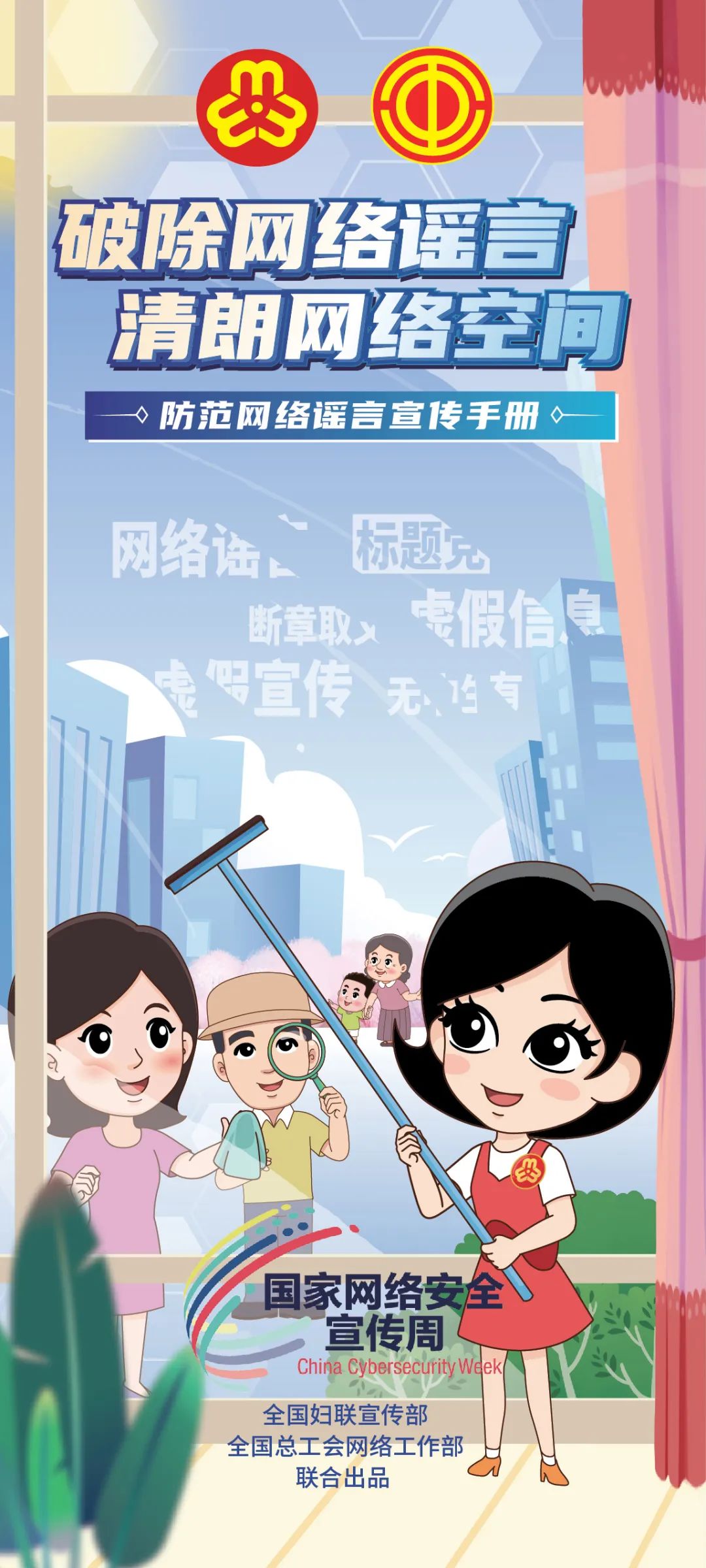 网络安全宣传周丨如何破除网络谣言？一起看漫画学知识→