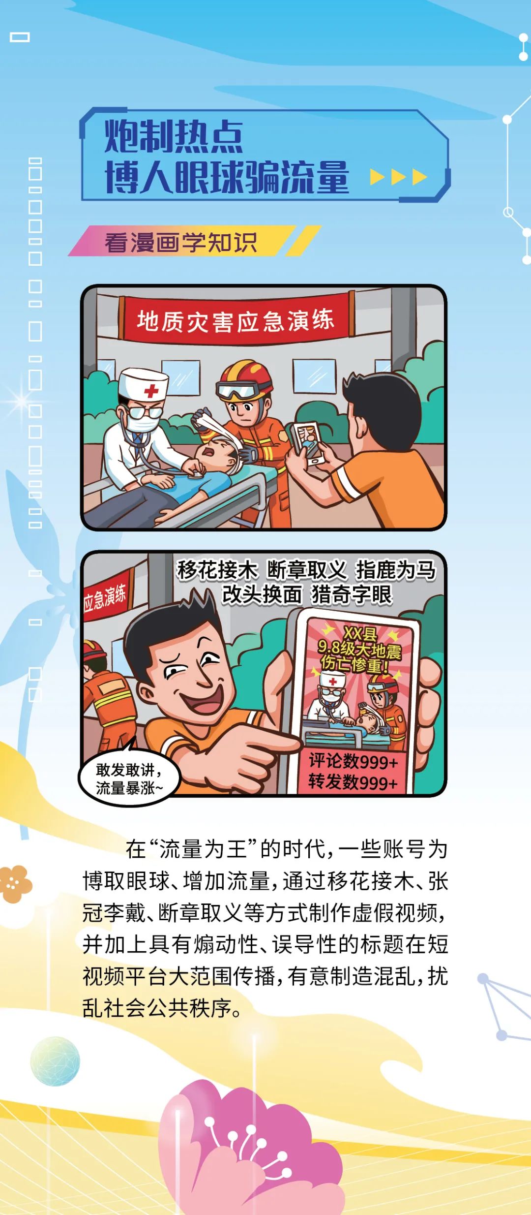 网络安全宣传周丨如何破除网络谣言？一起看漫画学知识→
