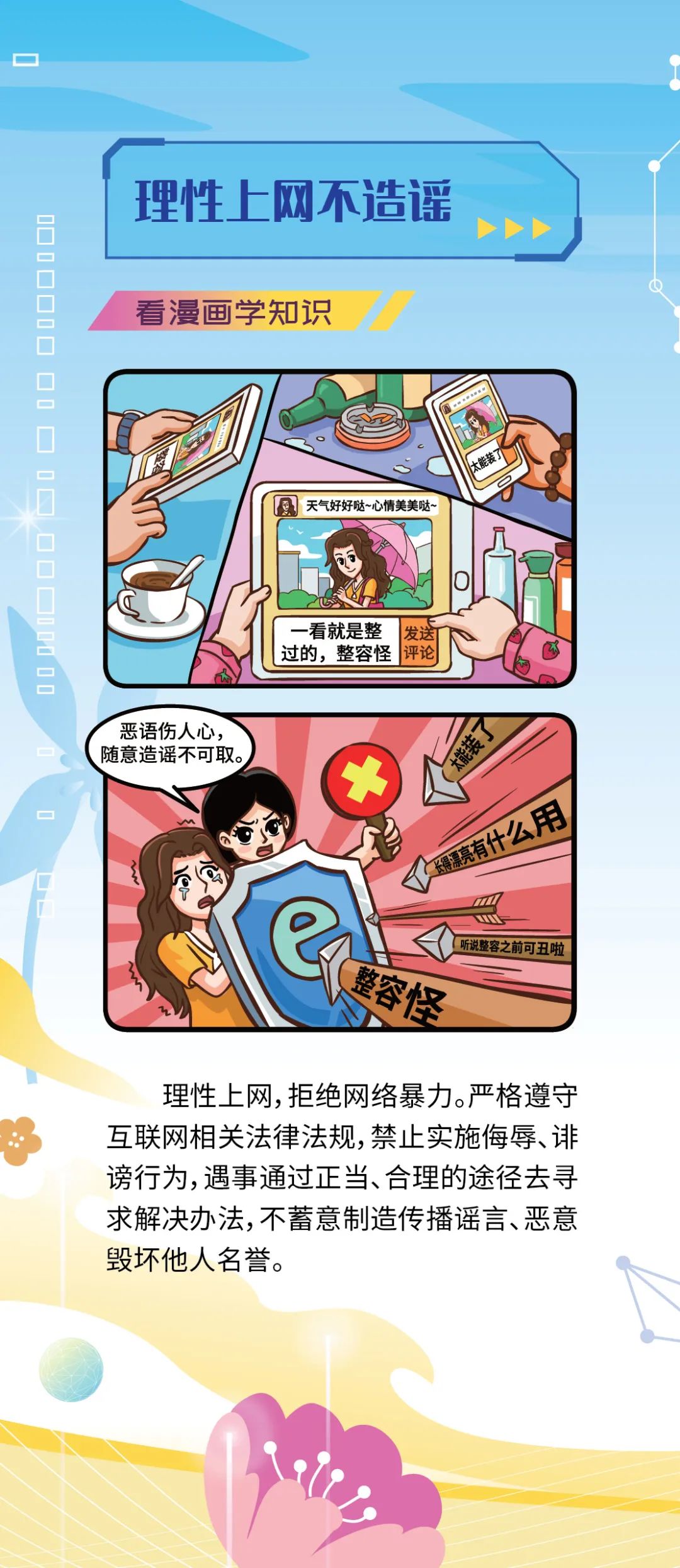 网络安全宣传周丨如何破除网络谣言？一起看漫画学知识→