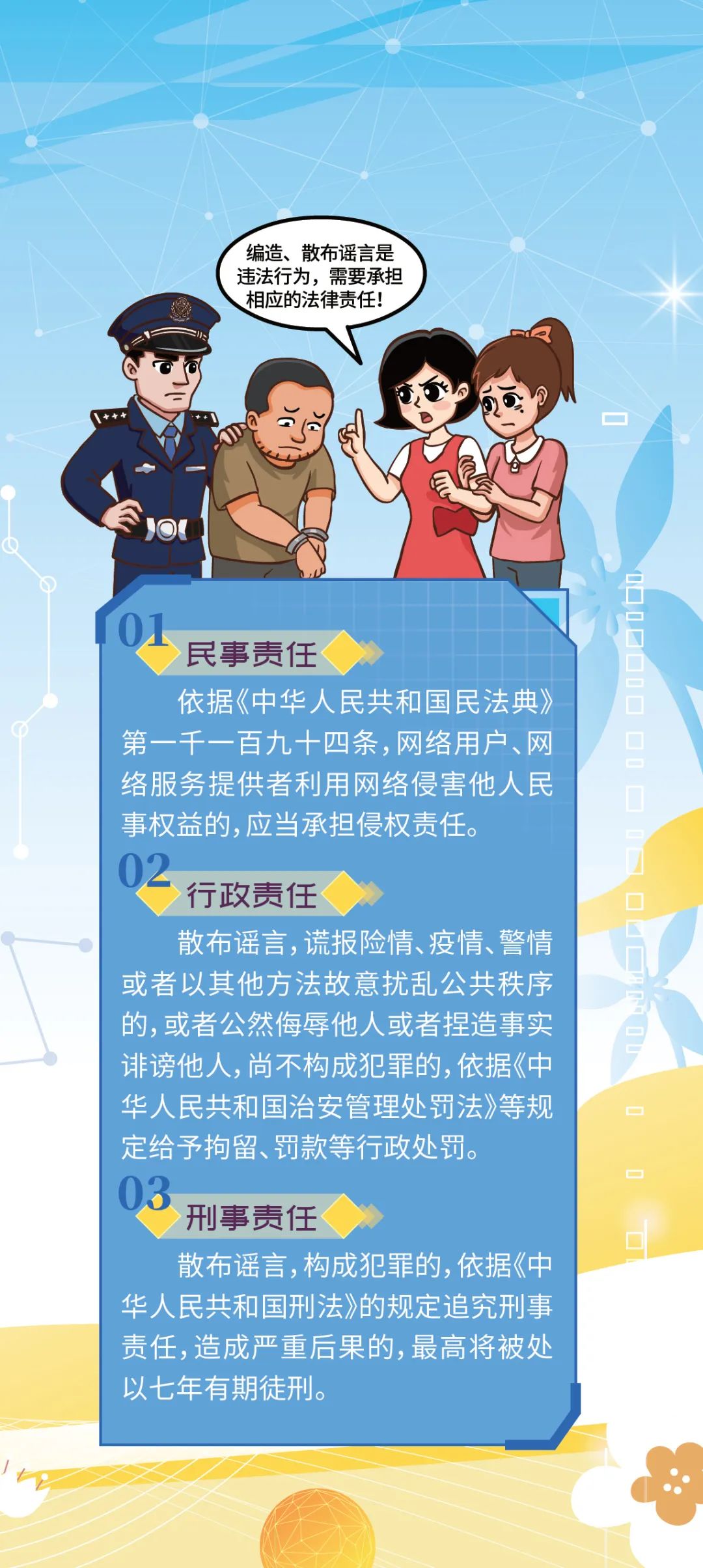网络安全宣传周丨如何破除网络谣言？一起看漫画学知识→