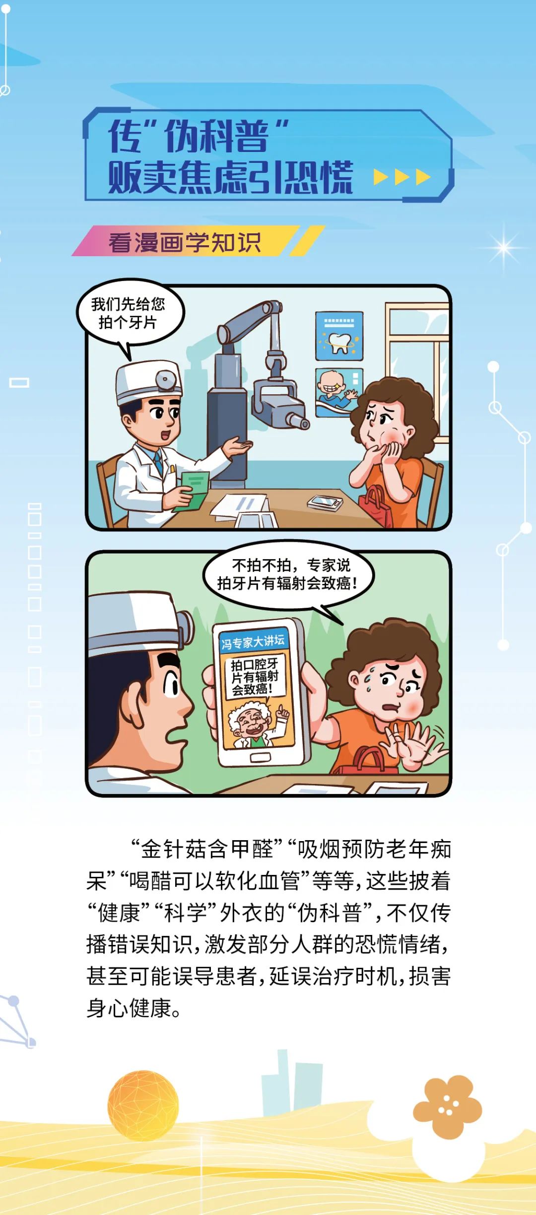 网络安全宣传周丨如何破除网络谣言？一起看漫画学知识→