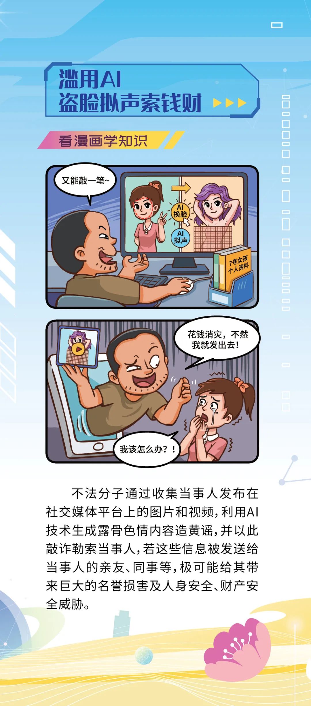 网络安全宣传周丨如何破除网络谣言？一起看漫画学知识→