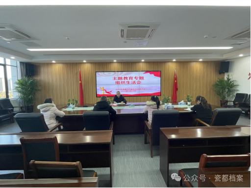 市档案馆党支部召开主题教育专题组织生活会并开展民主评议党员工作