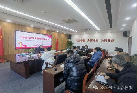市档案馆党支部召开主题教育专题组织生活会并开展民主评议党员工作