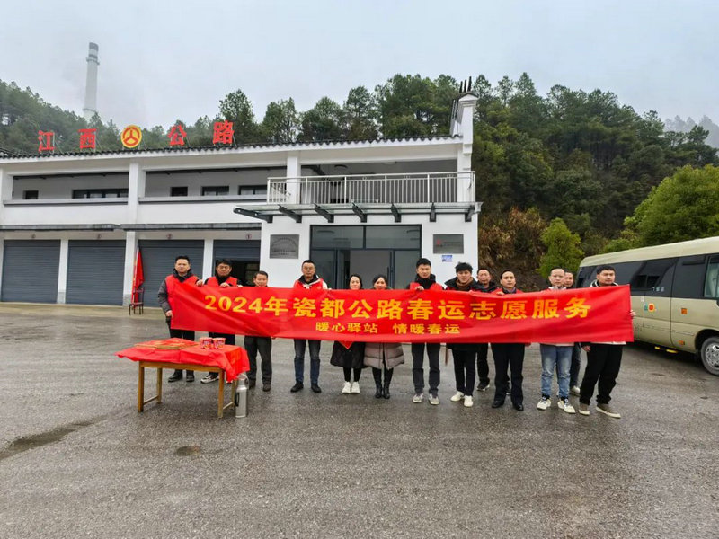 公路志愿行 温暖回家路｜市公路系统开展”暖心驿站 情暖春运”2024年瓷都公路志愿服务活动