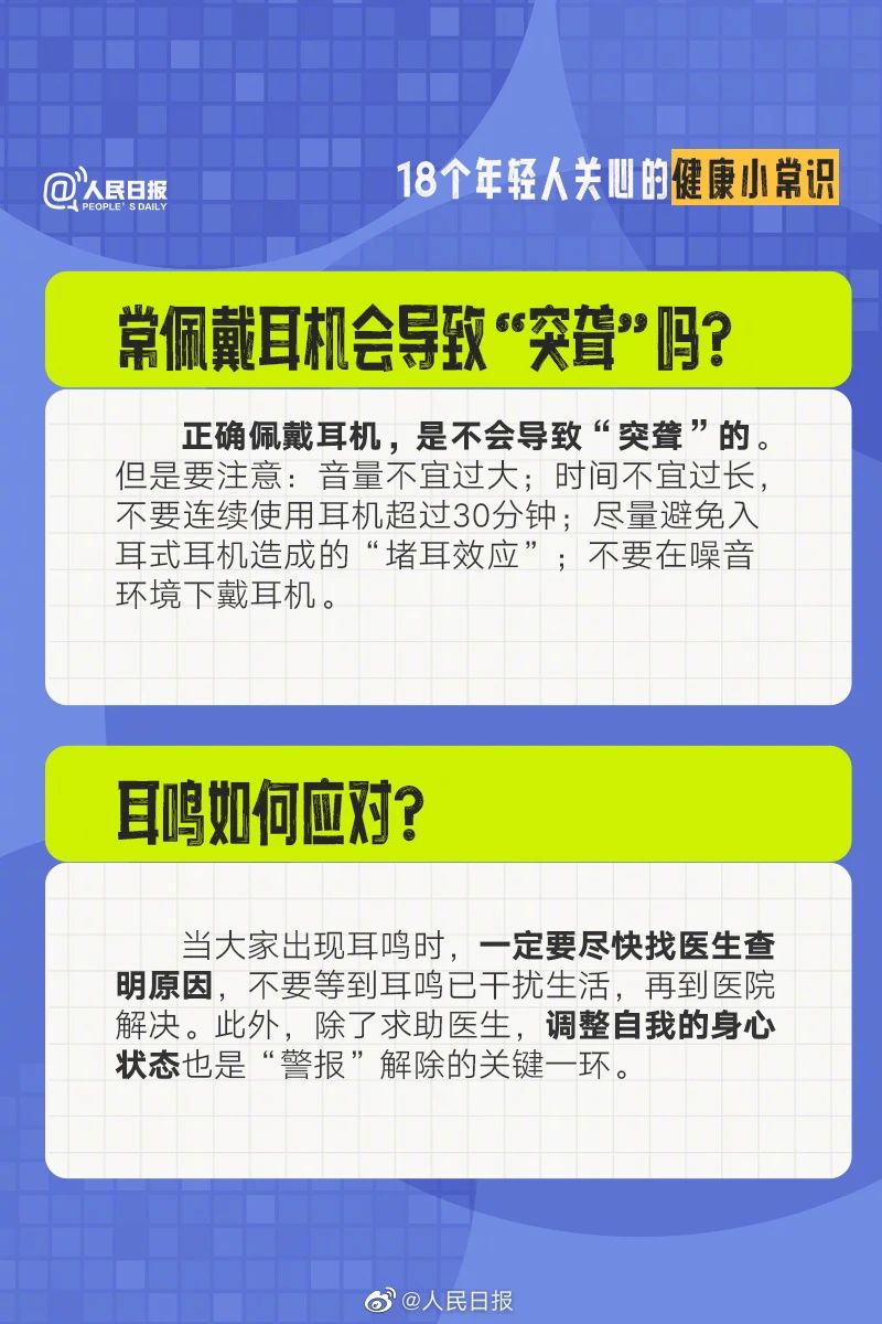 【健康知识】日常健康知识小科普