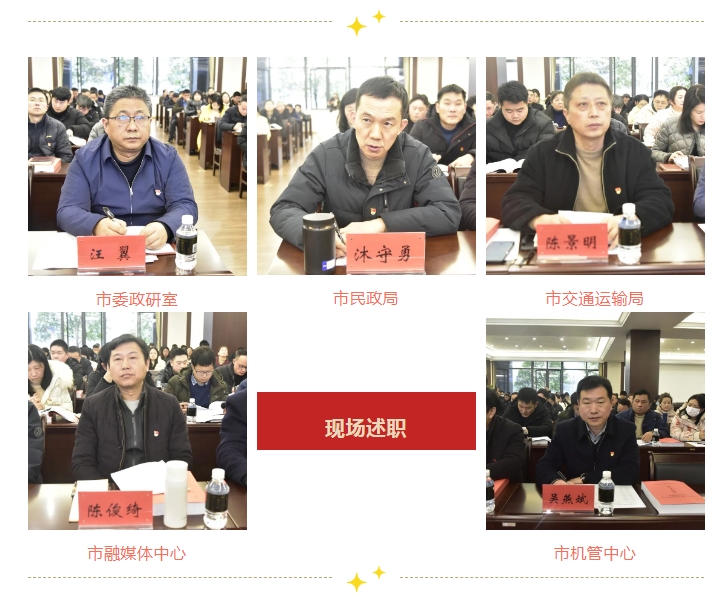 市直机关2023年度党组织书记抓基层党建述职评议会召开