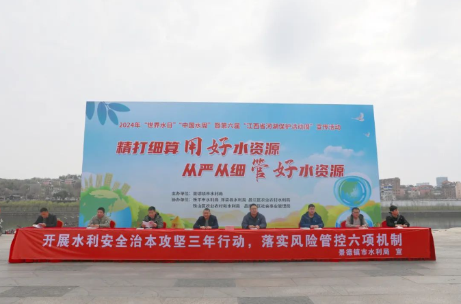 保护水生态，节约水资源---景德镇市水利局组织开展“世界水日”“中国水周”宣传活动