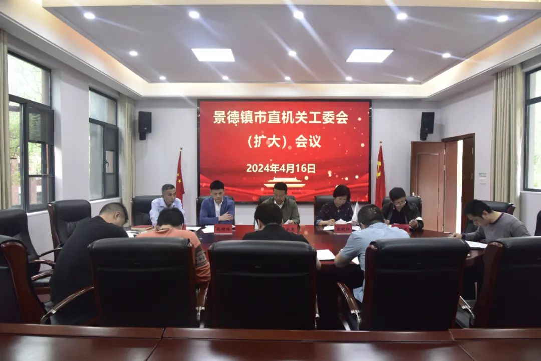 市直机关工委召开工委会（扩大）会议部署开展党纪学习教育