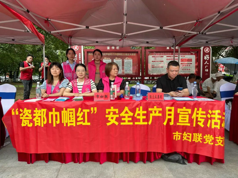 市妇联组织“瓷都巾帼红”党员志愿服务队开展“安全生产月”主题宣传活动