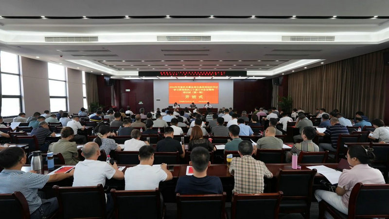 市直机关工委举办2024年市直机关及事业单位基层党组织书记学习贯彻党的二十届三中全会精神暨党务技能提升培训班
