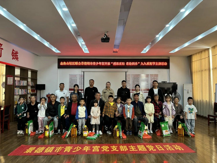 重阳节｜景德镇市青少年宫党支部开展“感恩重阳 老幼同乐”主题党日活动