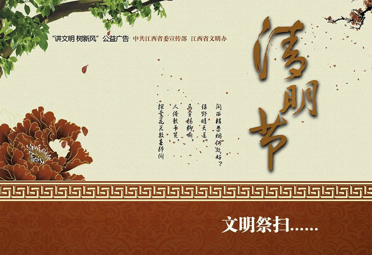 @江西人，这份清明节文明祭扫倡议书请查收