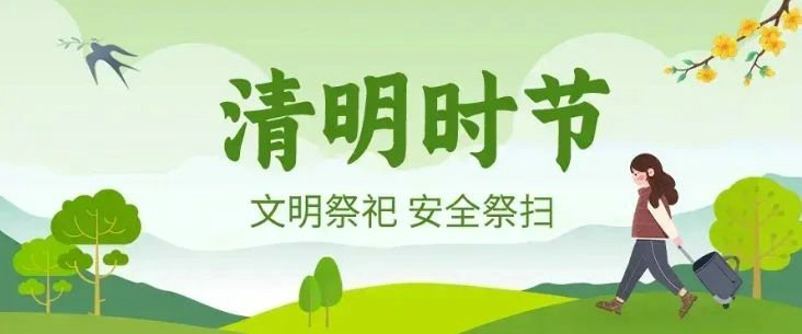 @江西人，这份清明节文明祭扫倡议书请查收