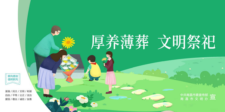 @江西人，这份清明节文明祭扫倡议书请查收