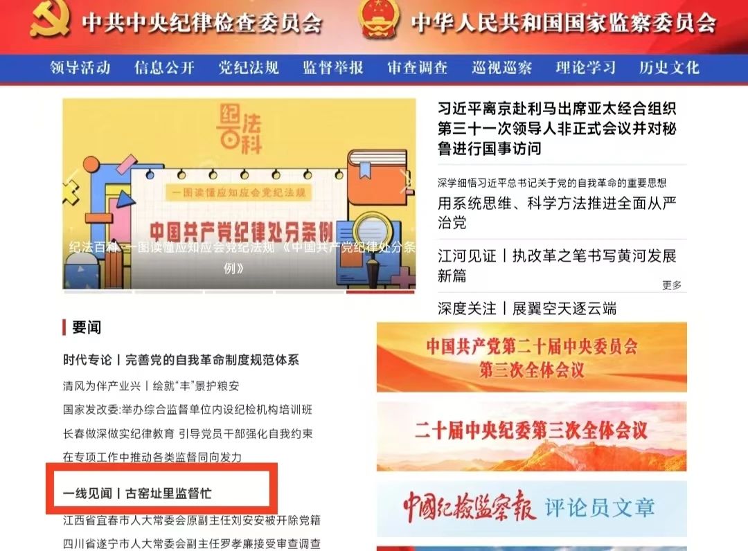 《中国纪检监察报》和中央纪委国家监委网站重磅报道：景德镇同题共答监督推动文化遗产保护