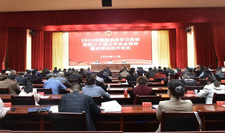 市直机关工委举办2024年市直机关党务干部及普通党员学习贯彻党的二十届三中全会精神培训班