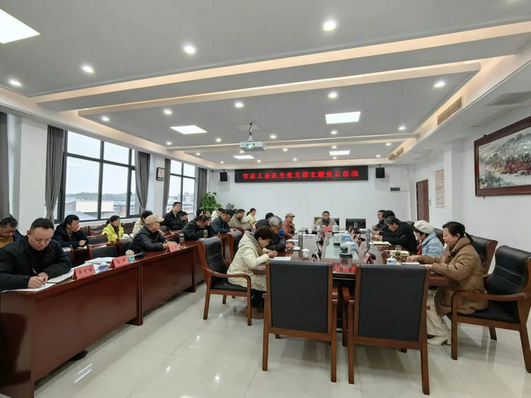 市总工会机关党支部开展“重温党史忆初心 奋勇争先践使命”主题党日活动