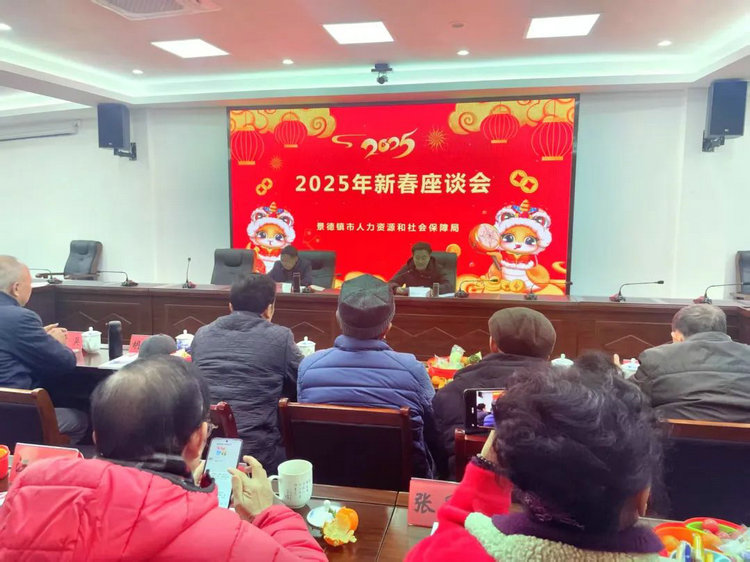 市人社局召开2025年迎新春老干部座谈会
