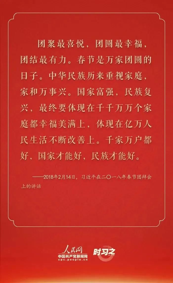 元宵佳节，听习近平话团圆