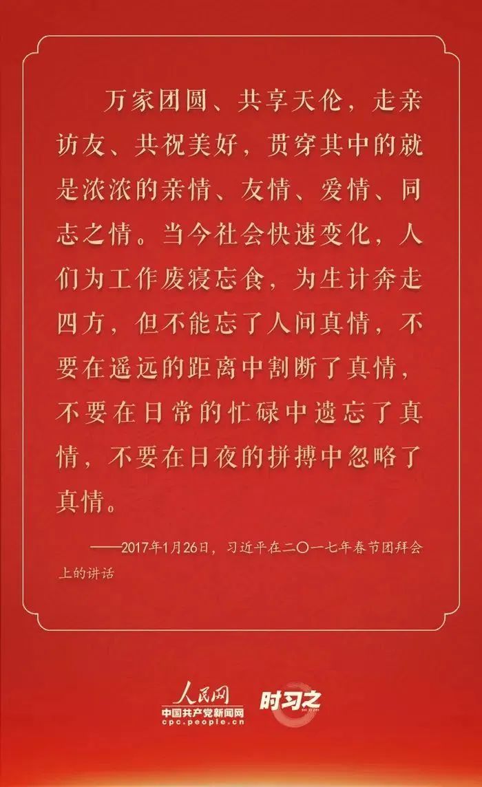 元宵佳节，听习近平话团圆