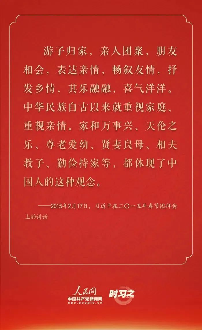 元宵佳节，听习近平话团圆