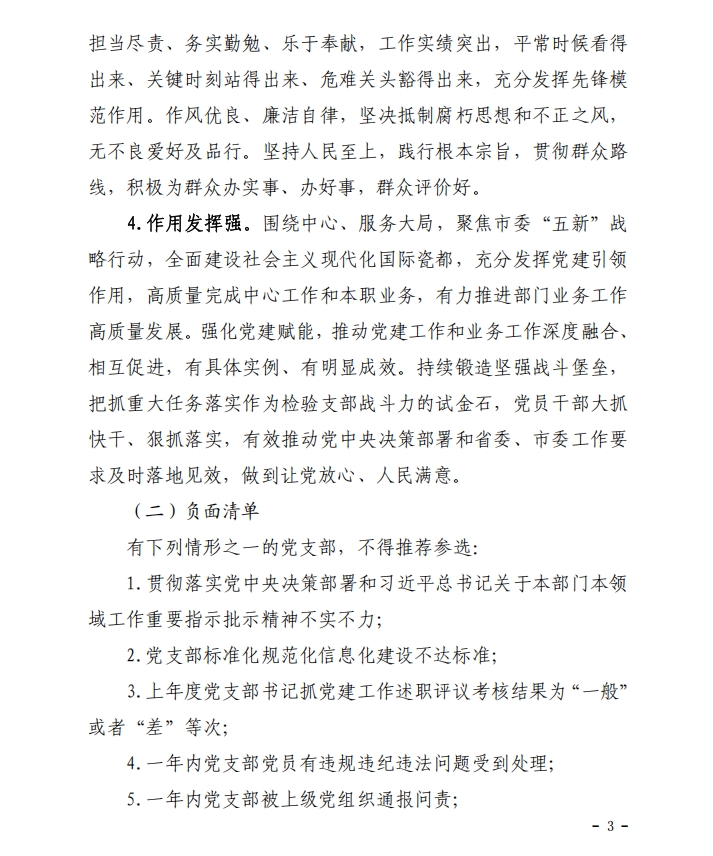 关于做好市直机关第二批“四强”党支部选树工作的通知