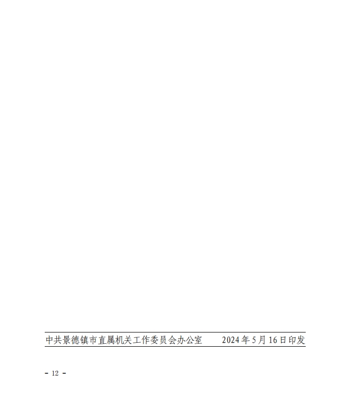 关于做好市直机关第二批“四强”党支部选树工作的通知