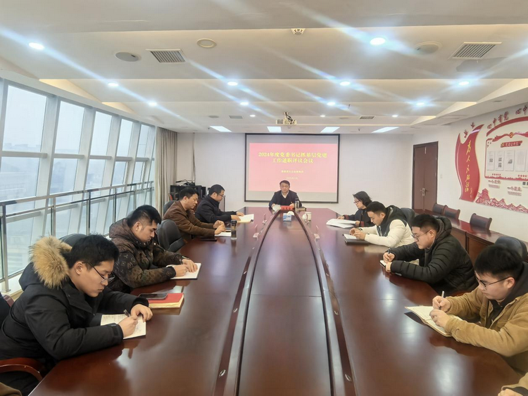 市应急管理局召开2024年度党委书记抓基层党建工作述职评议会