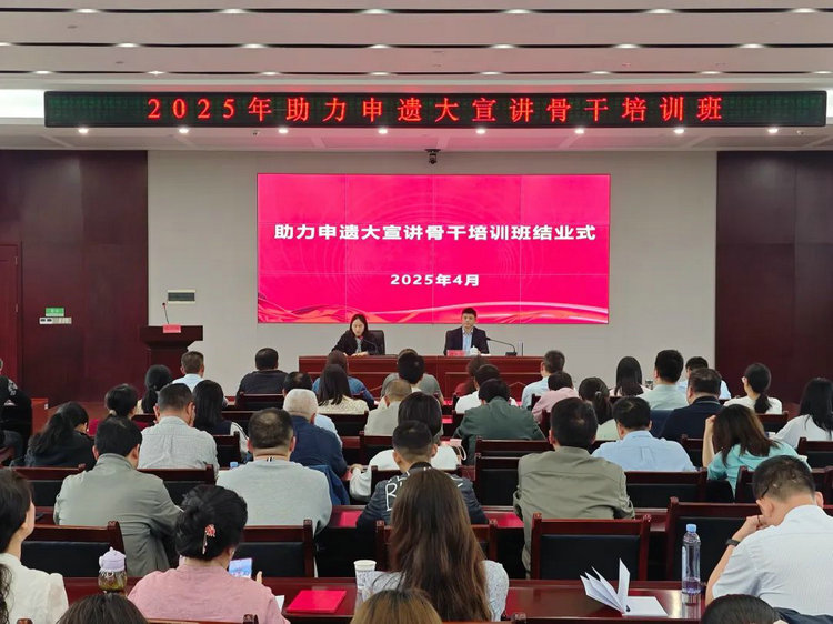 市直机关工委举办2025年第一期助力申遗大宣讲骨干培训班