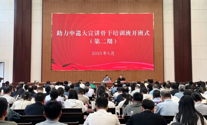 市直机关工委举办2025年第二期助力申遗大宣讲骨干培训班