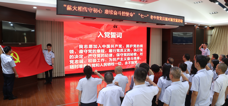 薪火相传守初心 赓续奋斗担使命 ——市税务局组织开展“七一”老中青党员面对面交流活动